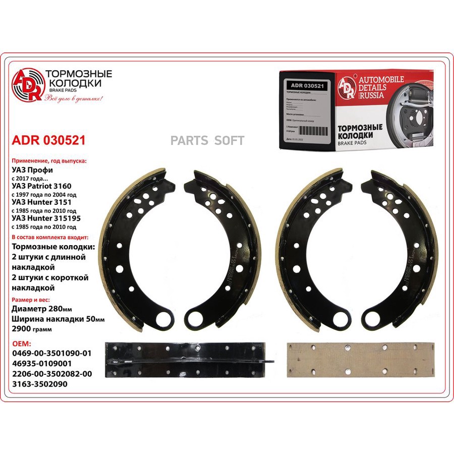 Колодки тормозные барабанные задние для а/м УАЗ Патриот с РК DYMOS ADR - ADR None None